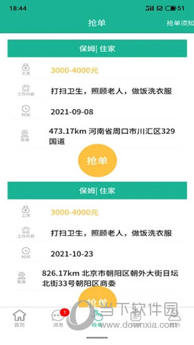 家政快报商家(图2) 家政快报商家(图2)