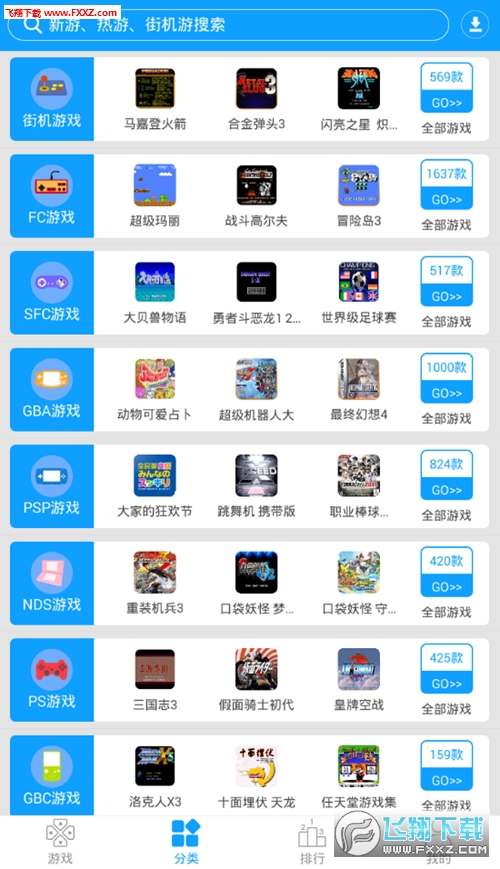 街机123app