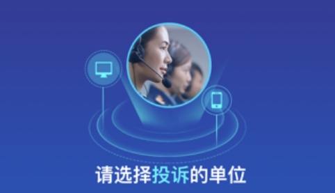 12315app下载安装(全国12315平台) 12315app下载安装(全国12315平台)(图2)
