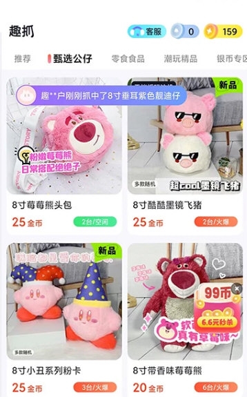 趣抓3