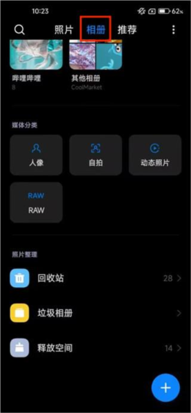 小米相册最新版本安装包(图14)