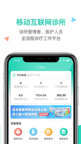 诊所在线软件(图1) 诊所在线软件(图1)