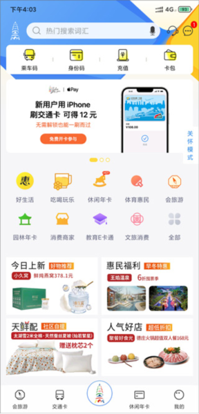 苏州市民卡(已改名智慧苏州)(图9) 苏州市民卡(已改名智慧苏州)(图9)