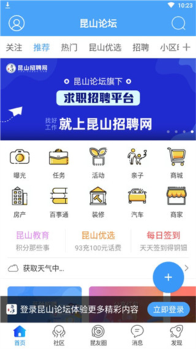 昆山论坛官方版(图2)