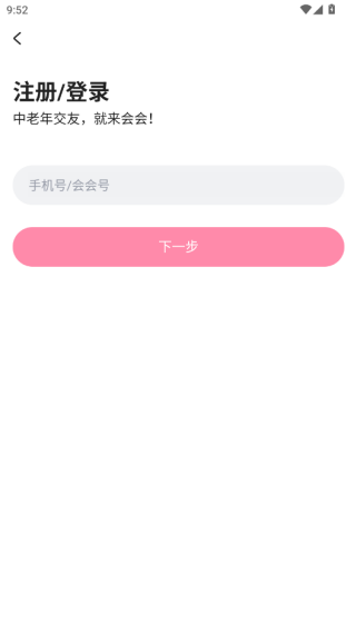 会会交友安卓最新版下载 会会交友安卓最新版下载