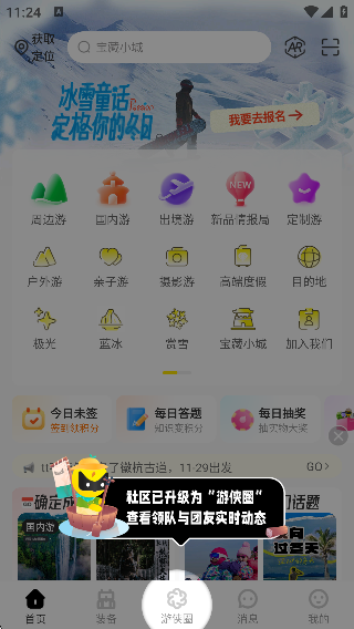游侠客旅游网app(改名为游侠客)