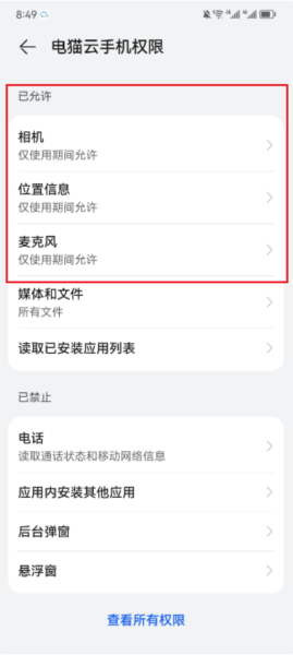 电猫云手机8