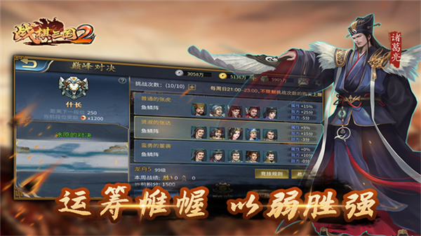 战棋三国2单机版宣传图