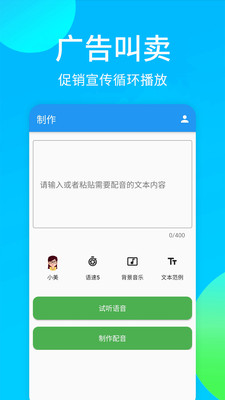 广告配音秀app(图1) 广告配音秀app(图1)