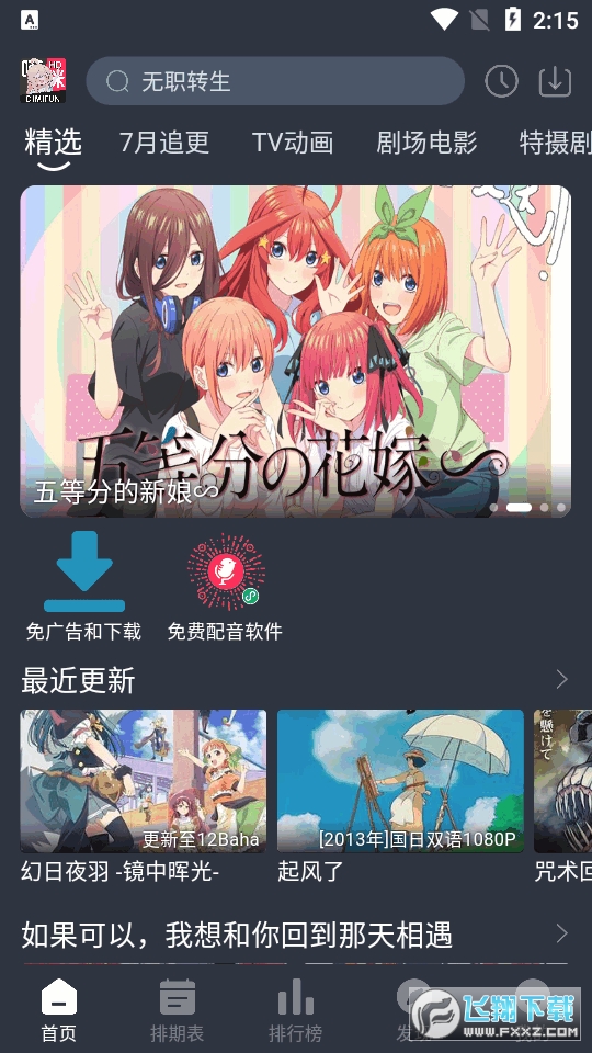 嘀咪动漫app最新版 嘀咪动漫app最新版(图1)