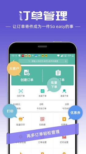 快递员安卓版