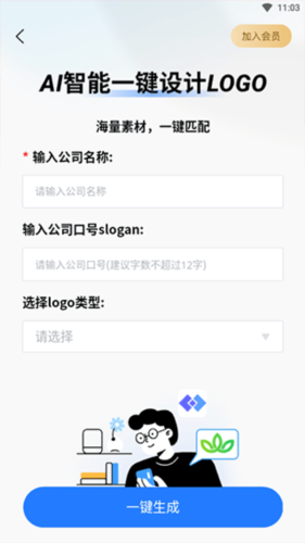 一键logo设计APP(图3) 一键logo设计APP(图3)