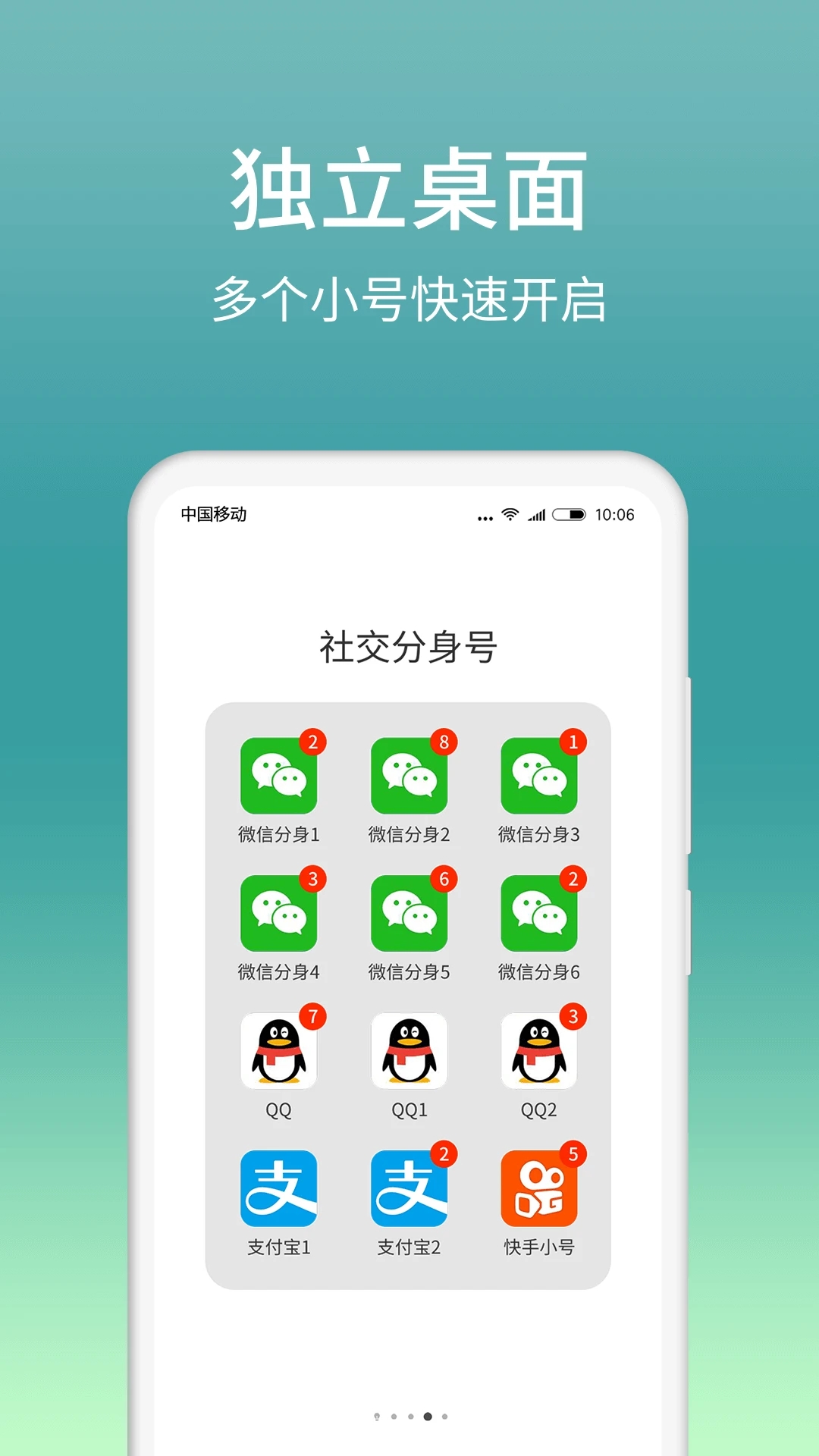 微分身版(改名微分身宝)下载安卓版