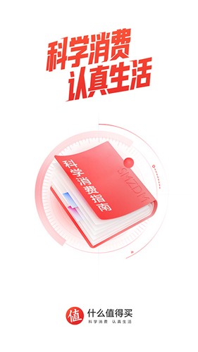 什么值得买App
