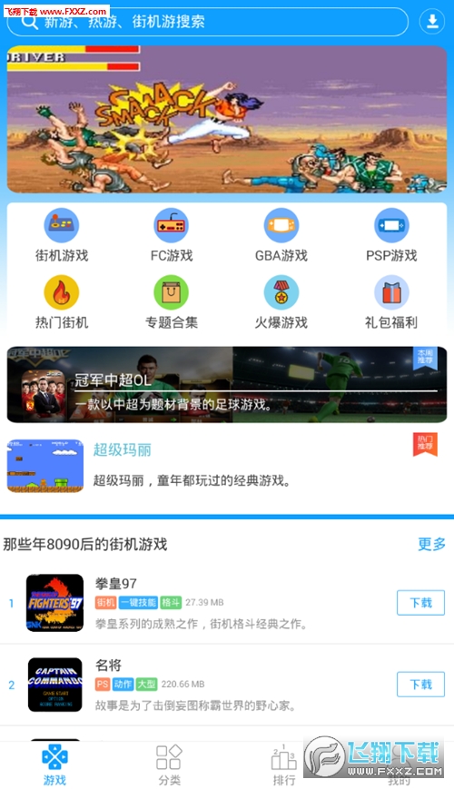 街机123app