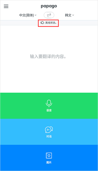 papago安卓版下载2026最新版