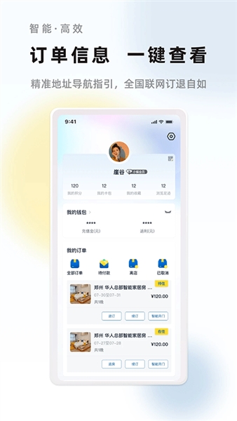 华人易居app(图1)