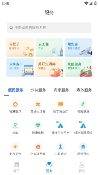 爱安吉最新版 爱安吉最新版(图4)