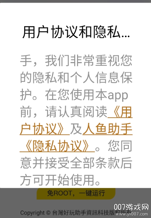 人鱼助手官方免费版下载(图2)