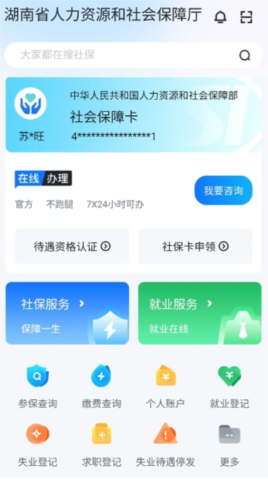 智慧人社(图3) 智慧人社(图3)