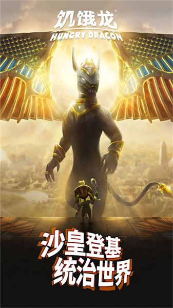 饥饿龙国际服无限钻石金币版