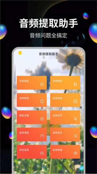 音频提取宝app(图1) 音频提取宝app(图1)