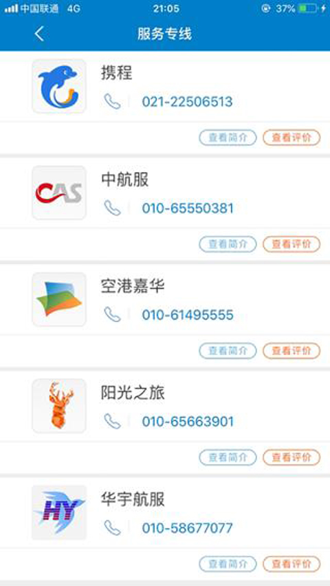 差旅平台app官方版(图4)