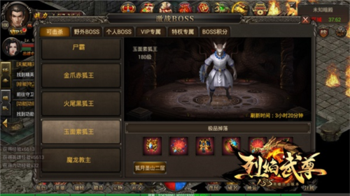 烈焰武尊公益版(图4) 烈焰武尊公益版(图4)