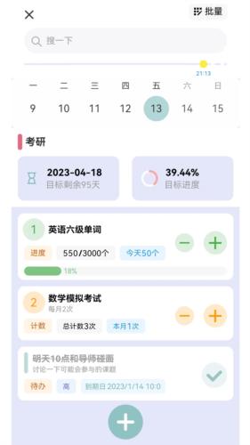77进度app(图1) 77进度app(图1)