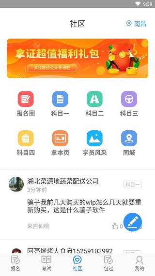 摩托车驾考6