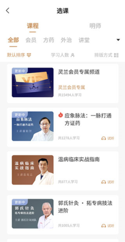 灵兰中医(图4)
