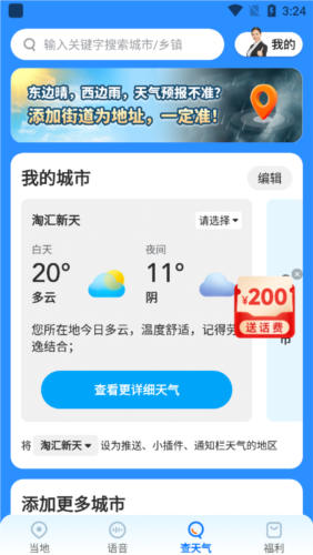 瑞奇天气app(图2) 瑞奇天气app(图2)