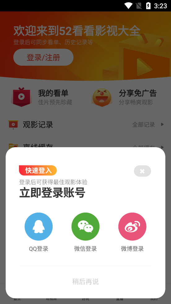 52看看影视大全app下载官方版