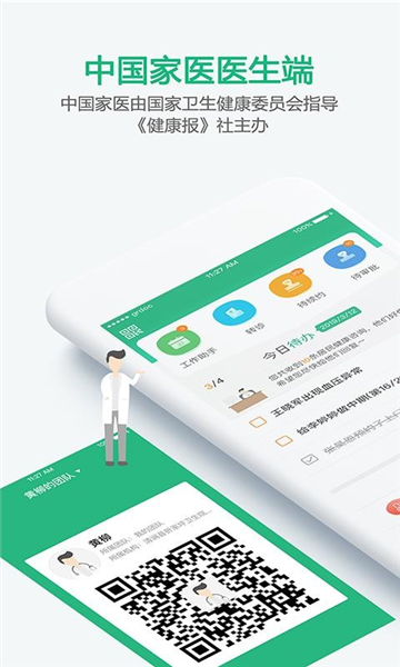 家医居民端app宣传图