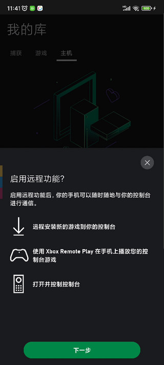 xbox安卓客户端正版官方下载(图17)