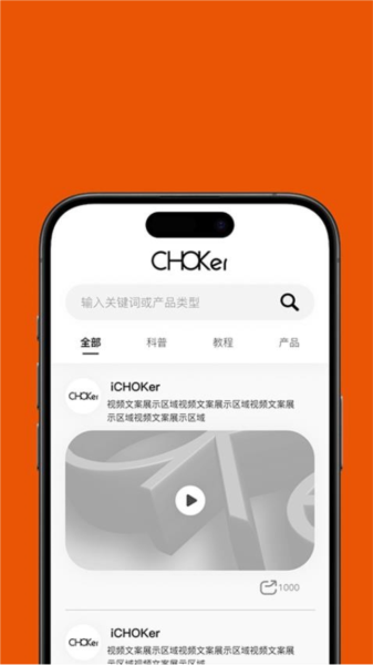 CHOKer官网版