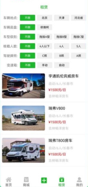 今日房车app(图2) 今日房车app(图2)