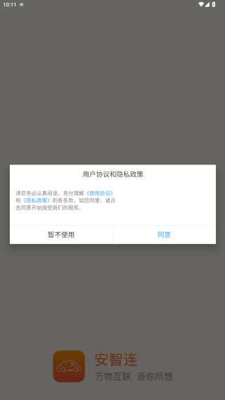 安智连app下载 安智连app下载(图3)