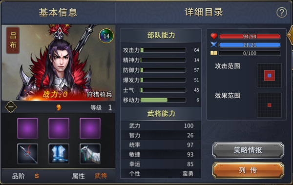 战棋三国2吕布攻略配图1