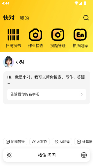 快对作业扫一扫出答案下载手机版正版 快对作业扫一扫出答案下载手机版正版(图6)