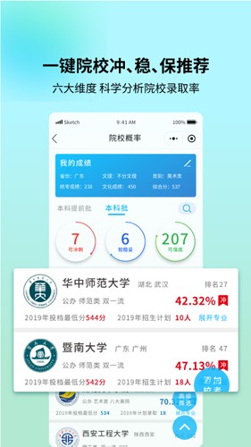 艺考志愿宝app