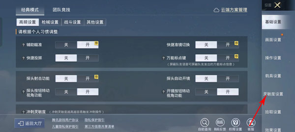 和平精英2026最新下载(图4) 和平精英2026最新下载(图4)