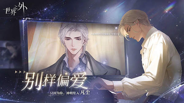世界之外中文版(图2)