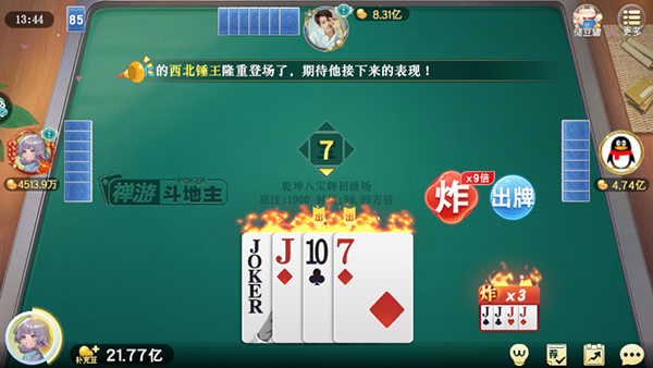 禅游斗地主单机版(图5) 禅游斗地主单机版(图5)