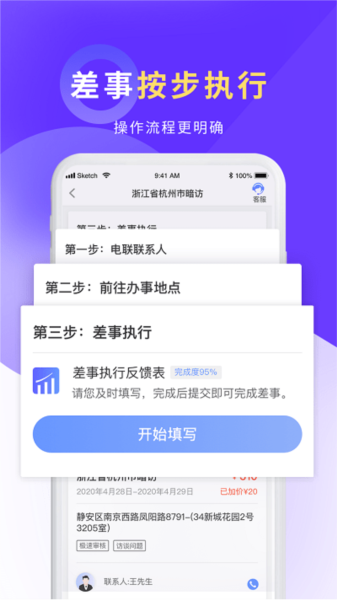 平安好差事app