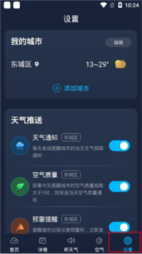 瑞奇天气app(图7) 瑞奇天气app(图7)