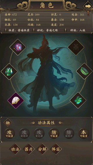 装备系统介绍配图1