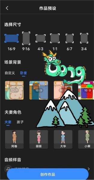 趣映动画制作app(图20) 趣映动画制作app(图20)