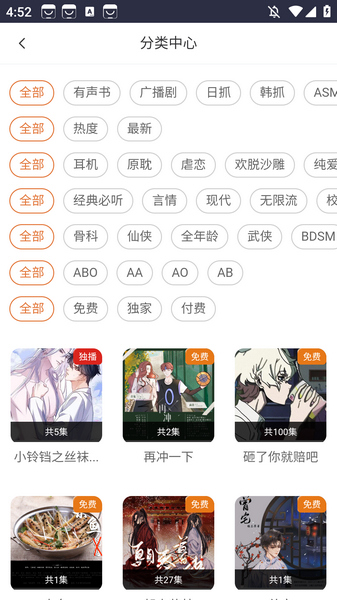 花间FM免费广播剧app宣传图