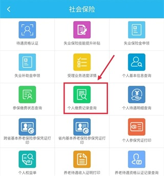 广东人社app(图13) 广东人社app(图13)